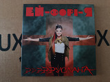 Руслана - Ей-форі-Я