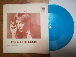 Поет Валентин Никулин (3)-VG+, флексі-Мелодія