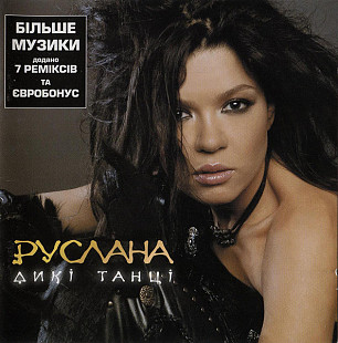 Руслана* – Дикі Танці - 2003 UKR CD
