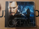Валерий Меладзе - Океан