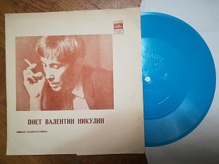 Поет Валентин Никулин (2)-Ex., флексі-Мелодія