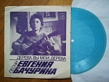 Дерева вы мои, дерева-Песни Евгения Бачурина-Ex.+, флексі-Мелодія