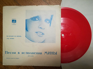 Песни в исполнении Мины (Италия) (2)-Ex., флексі-Мелодія