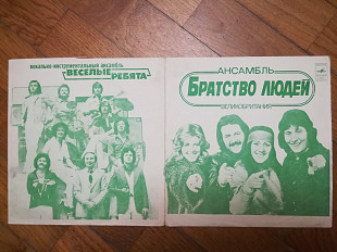 Братство людей, Веселые ребята (2)-NM, флексі-Мелодія
