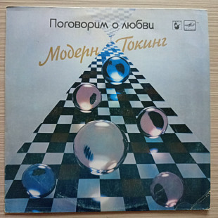 Модерн Токинг Поговорим о любви