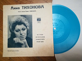 Анна Тихонова поет песни Юрия Левитина (2)-NM, флексі-Мелодія