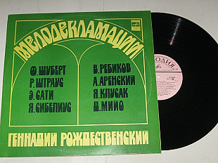Пластинка Геннадий Рождественский – МЕЛОДЕКЛАМАЦИИ / Шуберт, Штраус, Сати, Сибелиус, Аренский, Мийо