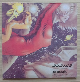 Zodiac Music in the universe Зодиак Музыка во вселенной