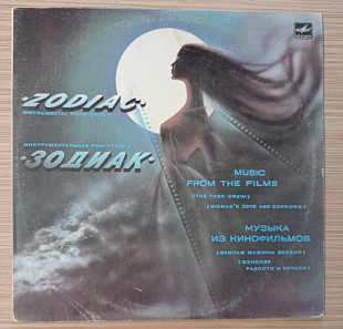 Зодиак – Музыка Из Кинофильмов