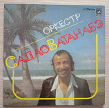 Оркестр Садао Ватанабэ