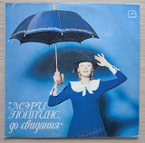 Мэри Поппинс, До Свидания, Максим Дунаевский – Музыка И Песни Из Телефильма