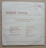 Служебный Роман А. Петров – Песни И Инструментальная Музыка Из К/Ф