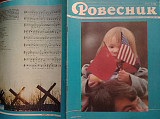 РОВЕСНИК №5 1988