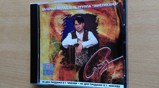 Валерий Меладзе "Сэра"Ⓒ1995- ASTRA.