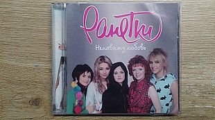 Ранетки - ненавижу любовь