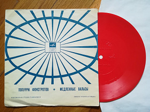 Поппури фокстротов, Медленные вальсы-VG, флексі-Мелодія