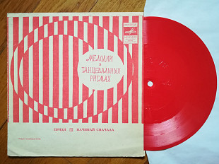 Мелодии в танцевальных ритмах-Приди, Начинай сначала (2)-Ex., флексі-Мелодія