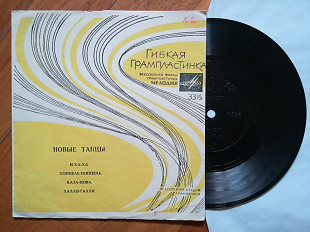 Новые танцы (2)-NM, флексі-Мелодія