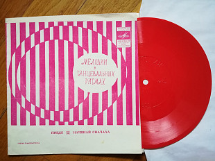 Мелодии в танцевальных ритмах-Приди, Начинай сначала (1)-NM, флексі-Мелодія