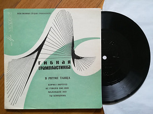 В ритме танца-M, флексі-Мелодія