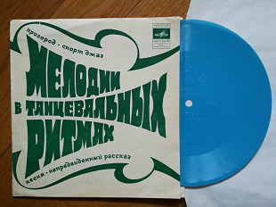 Мелодии в танцевальных ритмах-Пригород (1)-M, флексі-Мелодія