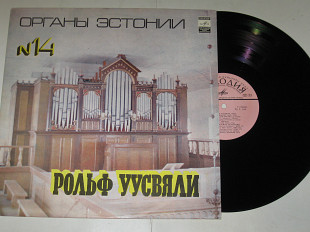 Пластинка ОРГАНЫ ЭСТОНИИ (14) Рольф Уусвяли - Вальтер КОНЦЕРТ для органа * Бах * Ринк ПРЕЛЮДИЯ фуга