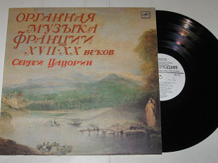 Пластинка Сергей Цацорин – Органная музыка Франции XVII-XX вв / Резон, Дандрие, Франк, Дюпре, Гриньи