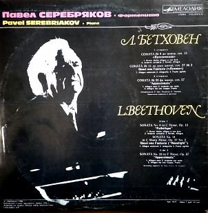 Бетховен - Сонаты №8, 14, 23 - Исп. П.Серебряков