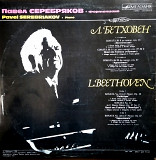 Бетховен - Сонаты №8, 14, 23 - Исп. П.Серебряков