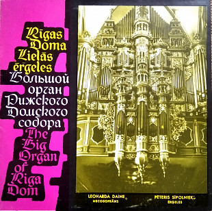 Бах, Гендель, Верди, Росси, Каччини, Регер - Исп. П.Сиполниекс, Л.Дайне