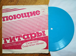 Поющие гитары-Саласпилс, Тихо течет Неман-VG, флексі-Мелодія