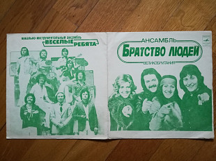 Братство людей, Веселые ребята (3)-M, флексі-Мелодія