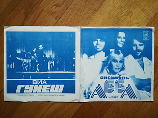 АББА, Гунеш-M, флексі-Мелодія