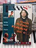 ГалаS Галас Перший Український музичний журнал 1, 1996