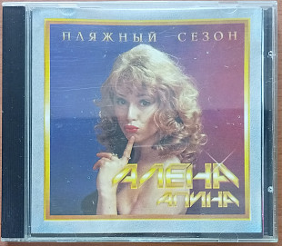 Алена Апина - Пляжный Сезон