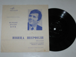 Пластинка-флекси Ивица Шерфези - МЕЛОДИИ ДРУЗЕЙ-69 – Клен ты мой опавший * Письмо в Ленинград (1969)