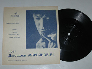 Пластинка-флекси Джордже Марьянович - МИРЗА * С тобой * У меня есть кукла * Умей прощать (1970) Ех+