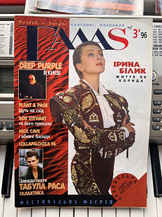 ГалаS Галас Перший Український музичний журнал 3, 1996