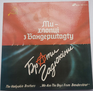 Платівка Брати Гадюкіни - Бандерштат, 1991.