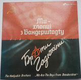 Платівка Брати Гадюкіни - Бандерштат, 1991.