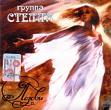 Новий СД диск Александр Кирсанов И Группа "Стелла" – Позови