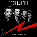 Новий СД диск Технология - Нажми На Кнопку