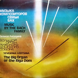 Музыка композиторов семьи Бах