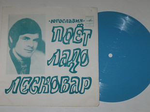 Пластинка-флекси Ладо Лесковар – НЕ РАССТАВАЙТЕСЬ * Только ты одна * Что бы там ни было (1973)