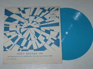 Пластинка-флекси Поет Бренда Ли – ВКУС МЕДА * Тень твоей улыбки * Привет Долли / Hello, Dolly (1972)