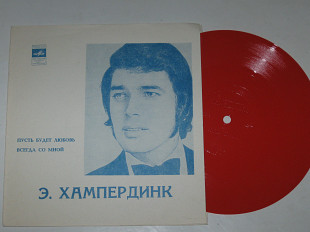 Пластинка-флекси Энгельберт Хампердинк - ПУСТЬ БУДЕТ ЛЮБОВЬ * Всегда со мной / оркестр (1972) Nm