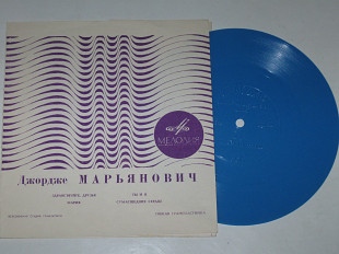 Пластинка-флекси Джордже Марьянович - ЗДРАВСТВУЙТЕ, ДРУЗЬЯ * Мария * Сумасшедшее сердце (1969) Nm