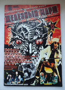 Журнал Железный марш 1995-15