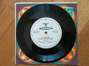 И. Кальман-Георг Отс (3)-Ex., 7"-Акорд