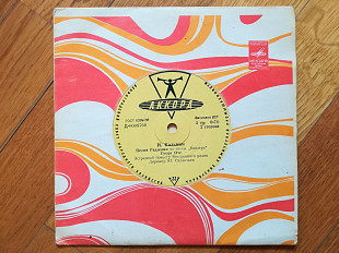 И. Кальман-Георг Отс (1)-NM, 7"-Акорд